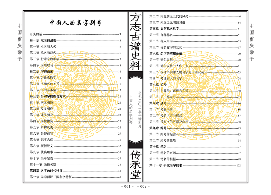 中国人的名字别号-筒子页_00.jpg