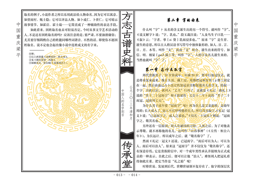 中国人的名字别号-筒子页_06.jpg