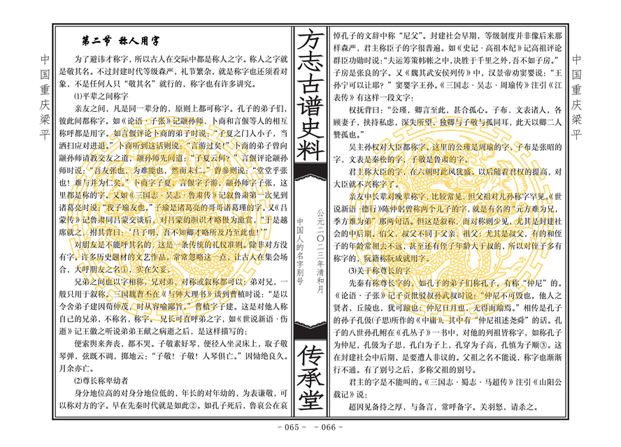 中国人的名字别号-筒子页_32.jpg