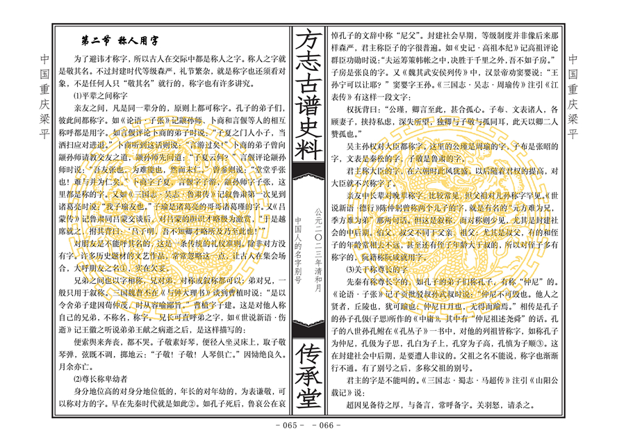 中国人的名字别号-筒子页_32.jpg