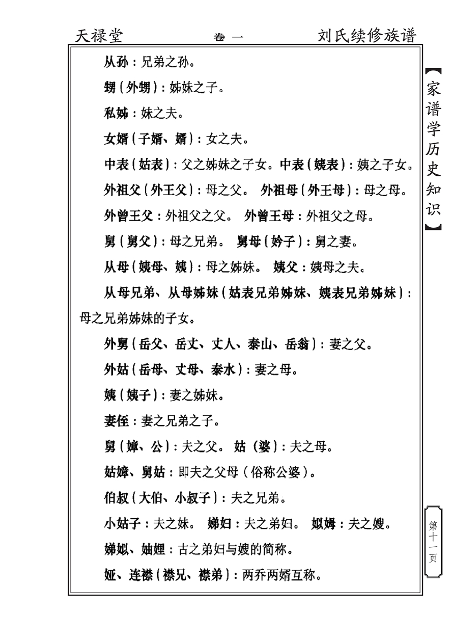 家谱学历史知识_10.jpg