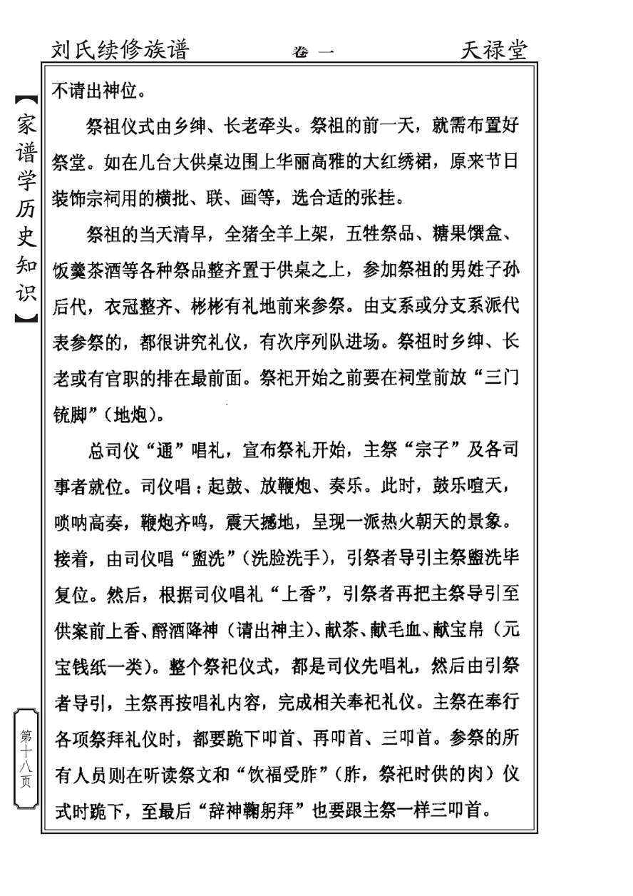 家谱学历史知识_17.jpg