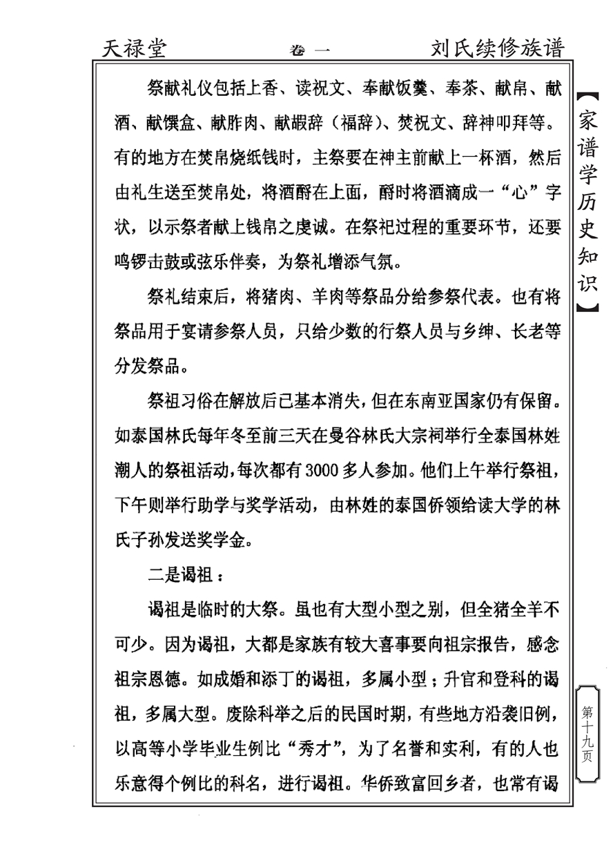 家谱学历史知识_18.jpg