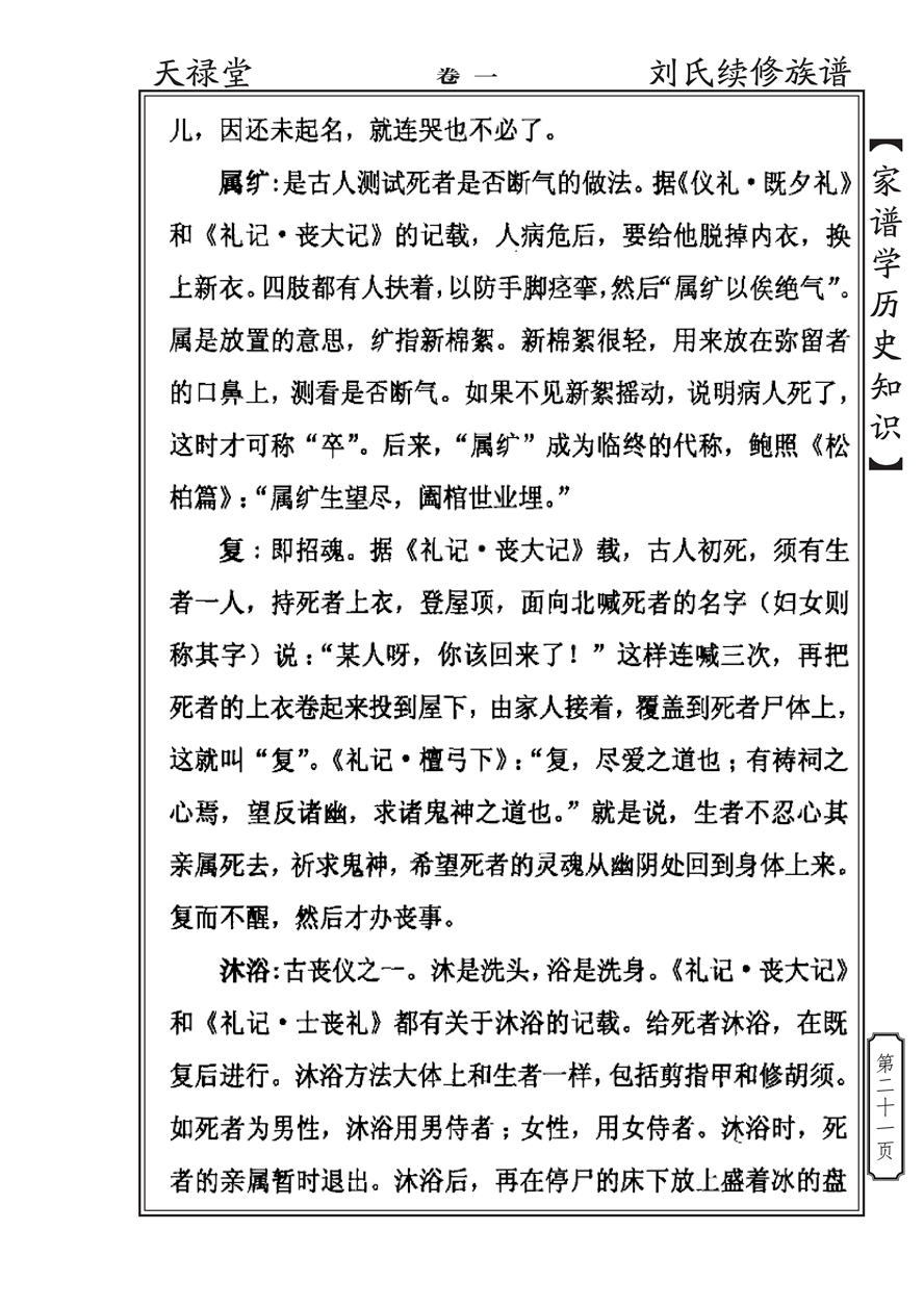 家谱学历史知识_20.jpg