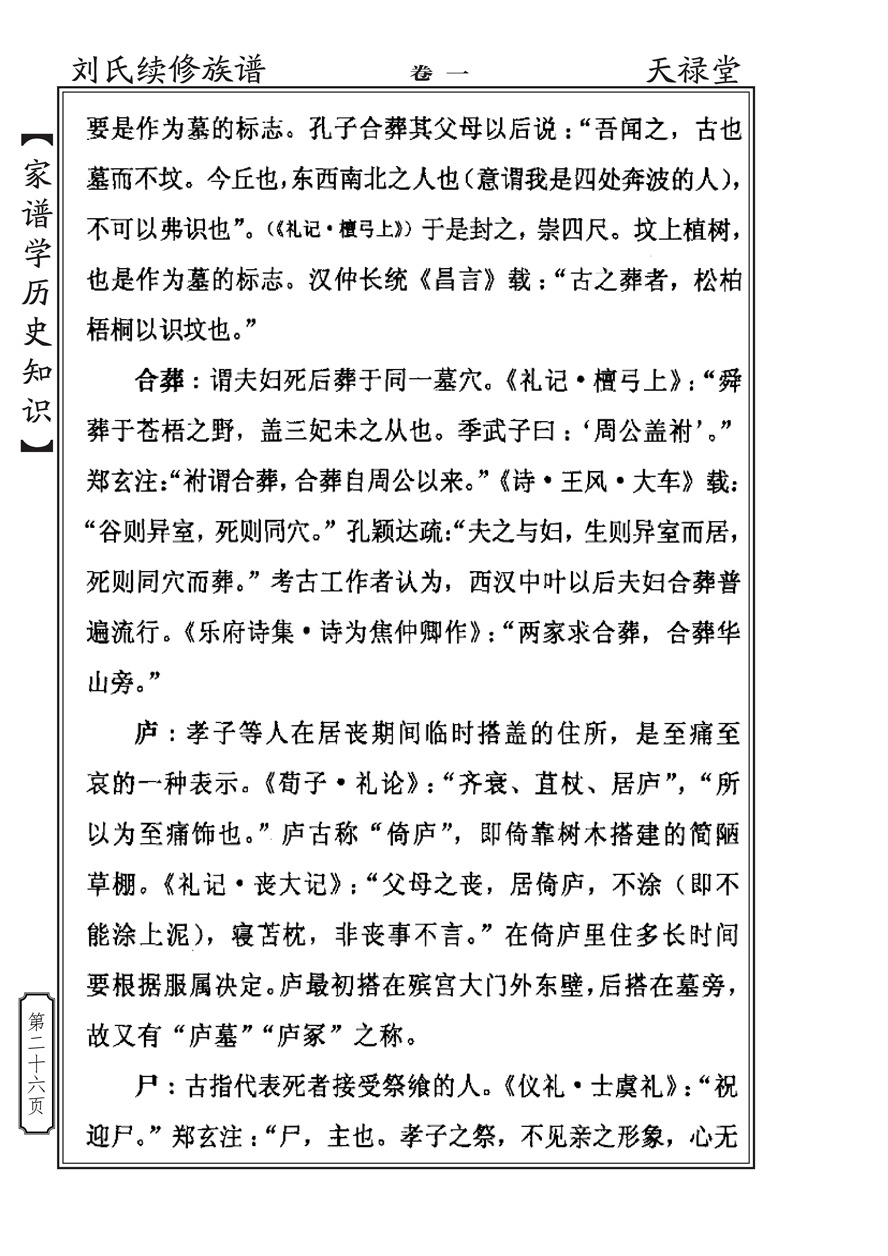 家谱学历史知识_25.jpg