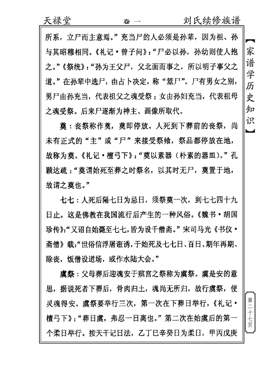 家谱学历史知识_26.jpg