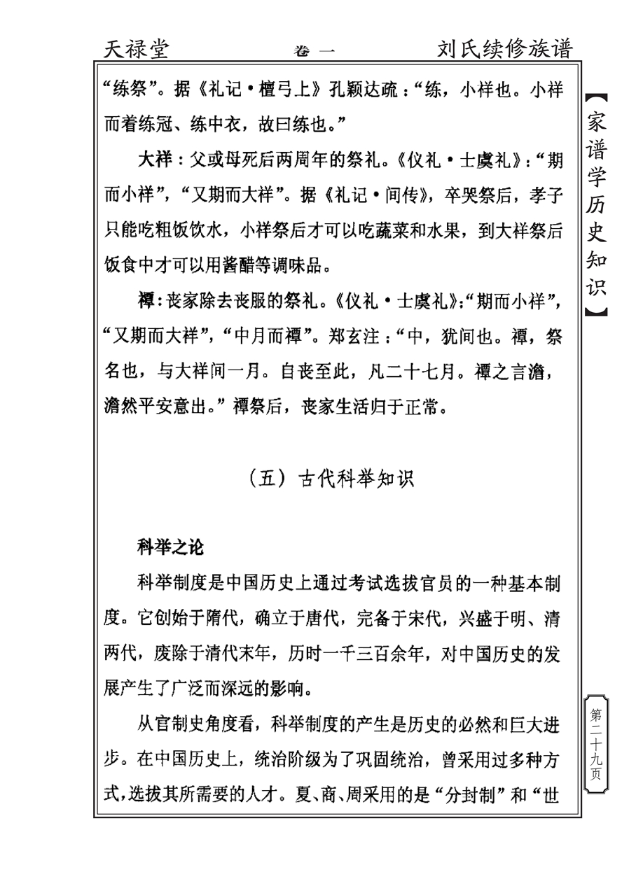 家谱学历史知识_28.jpg