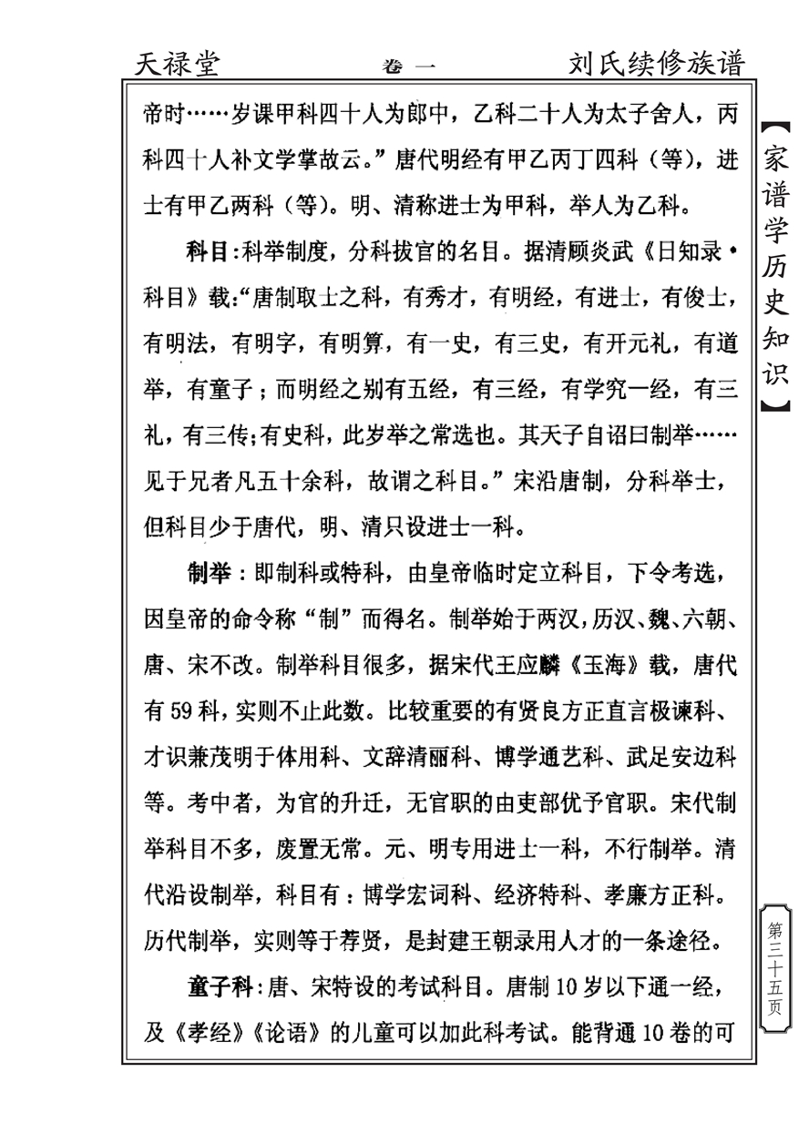 家谱学历史知识_34.jpg