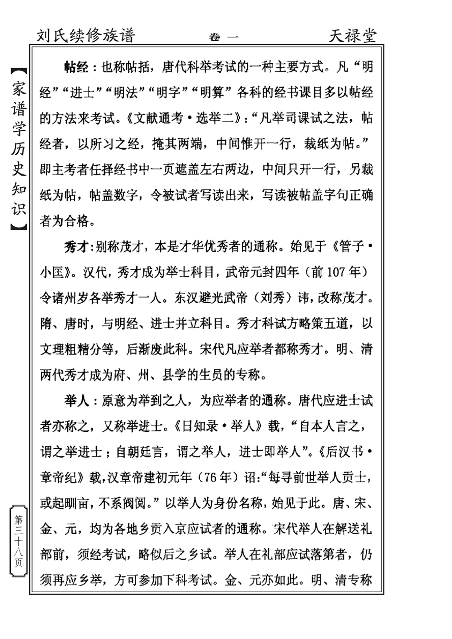 家谱学历史知识_37.jpg