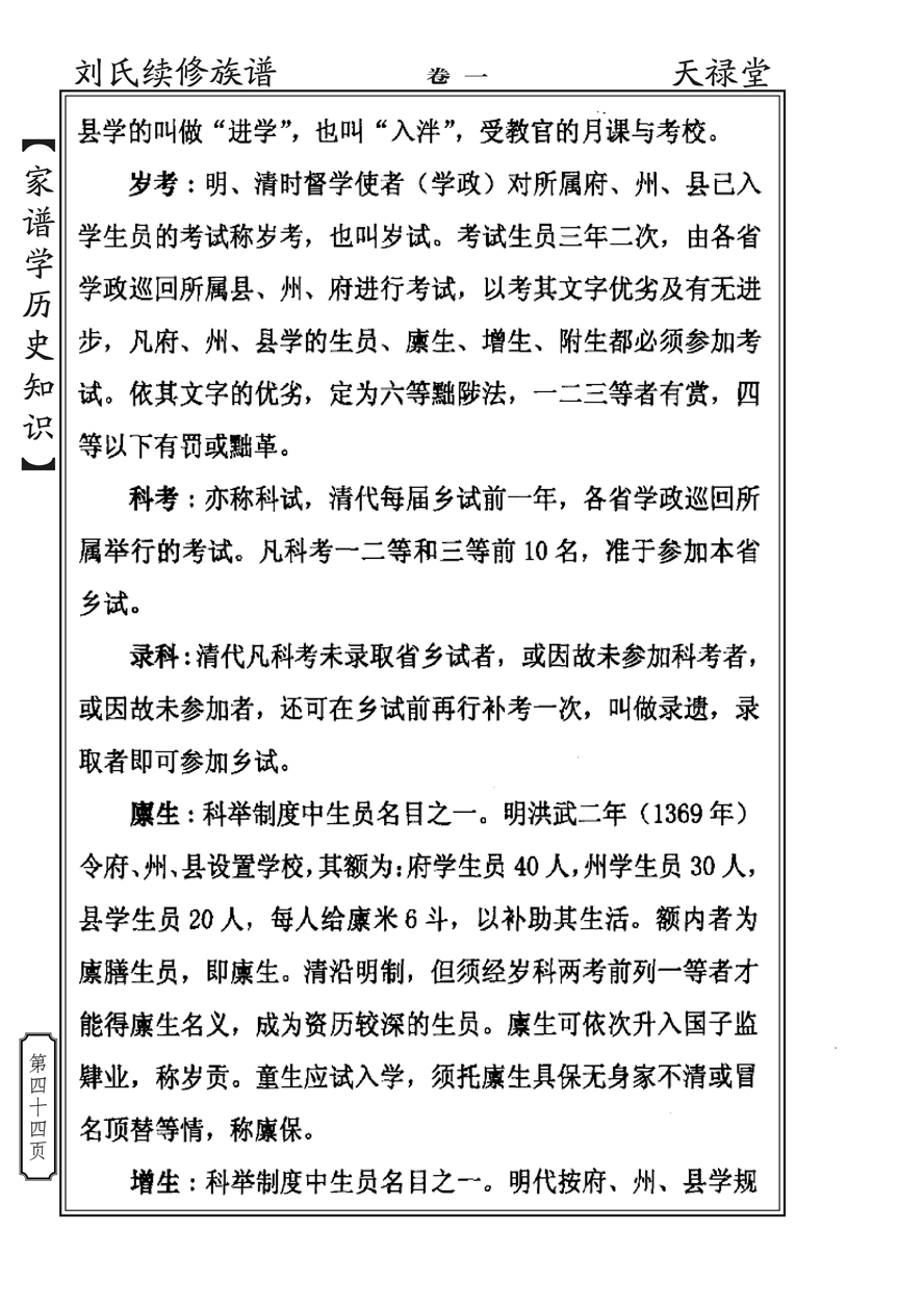 家谱学历史知识_43.jpg