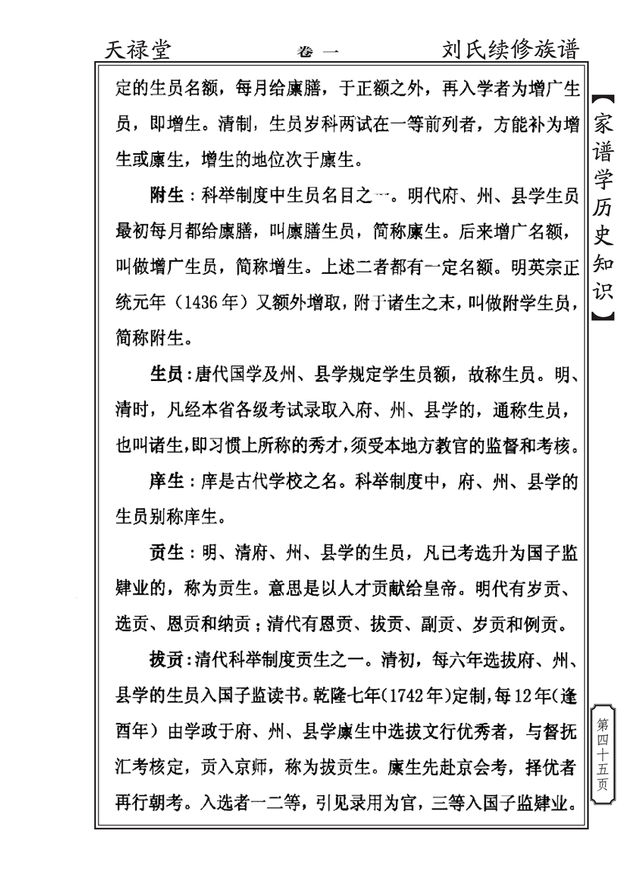 家谱学历史知识_44.jpg