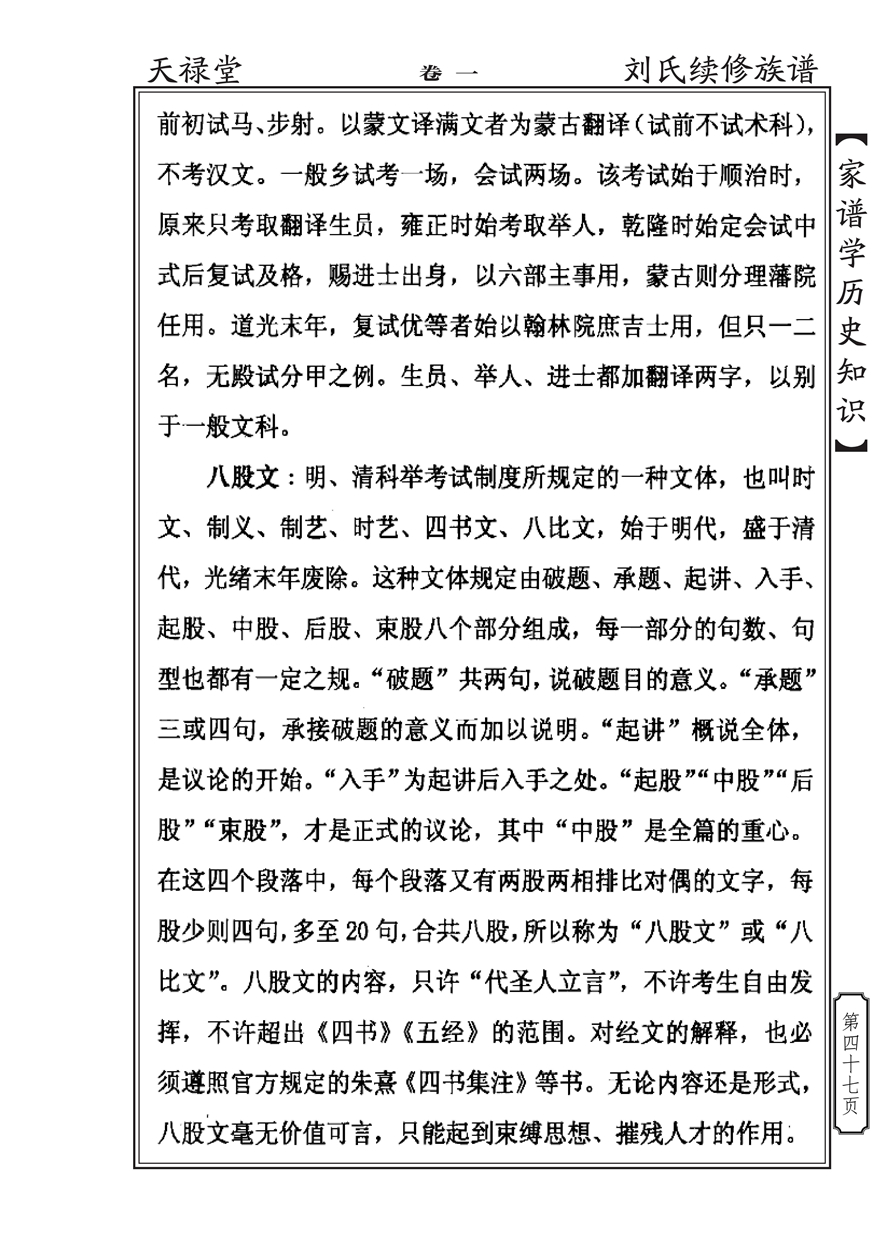 家谱学历史知识_46.jpg