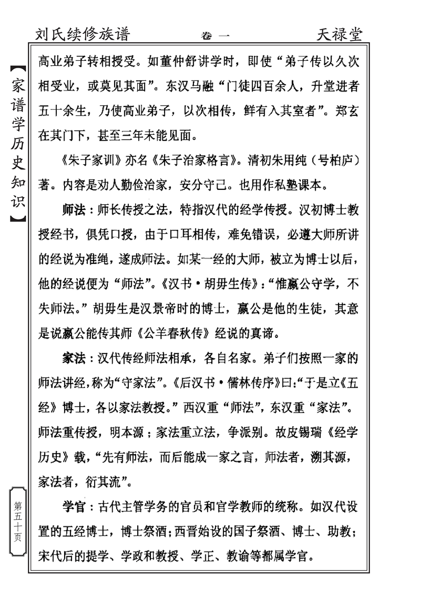 家谱学历史知识_49.jpg