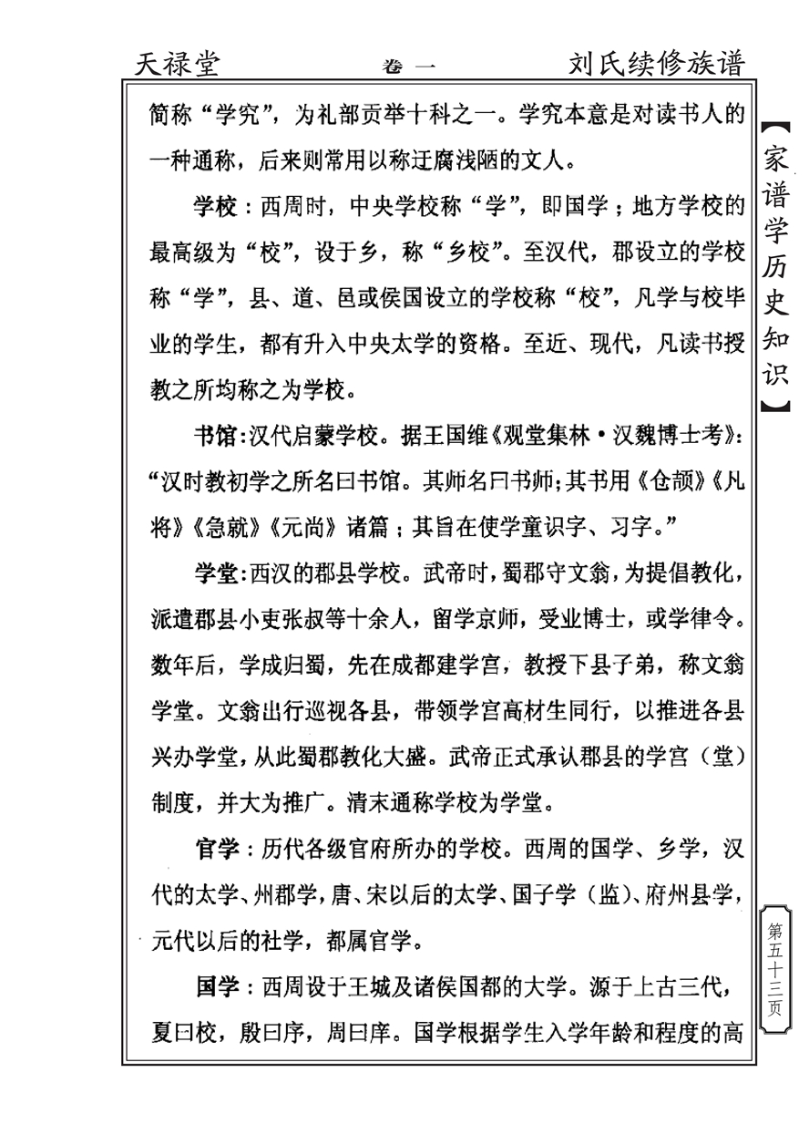 家谱学历史知识_52.jpg