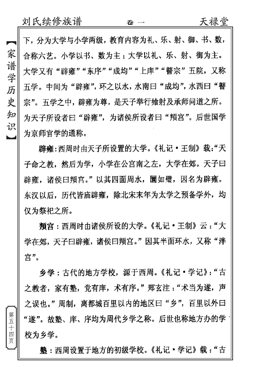 家谱学历史知识_53.jpg