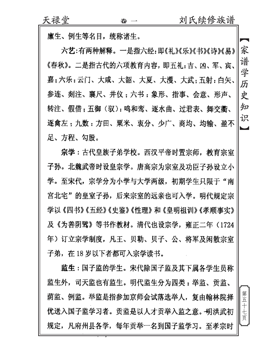 家谱学历史知识_56.jpg