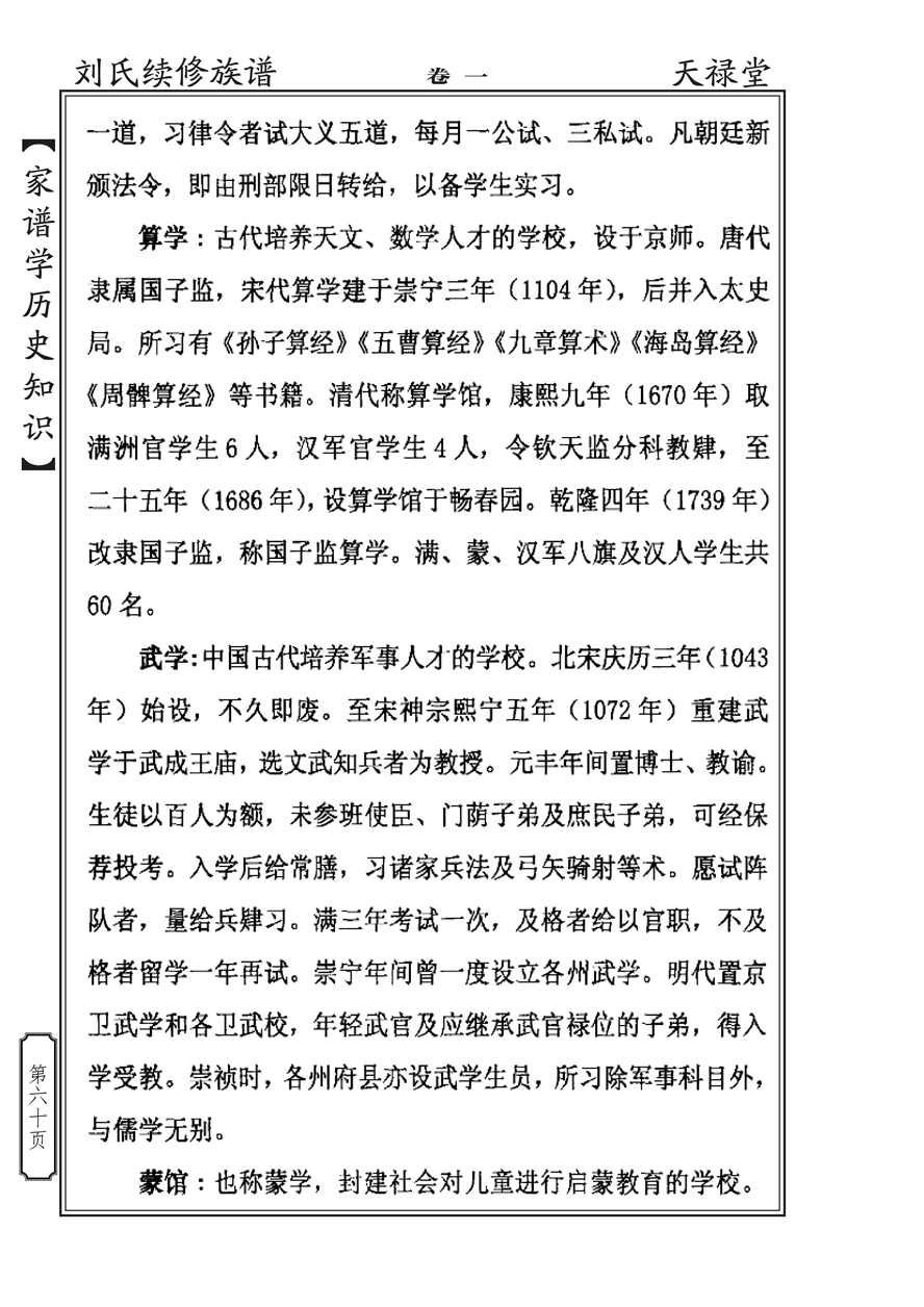 家谱学历史知识_59.jpg