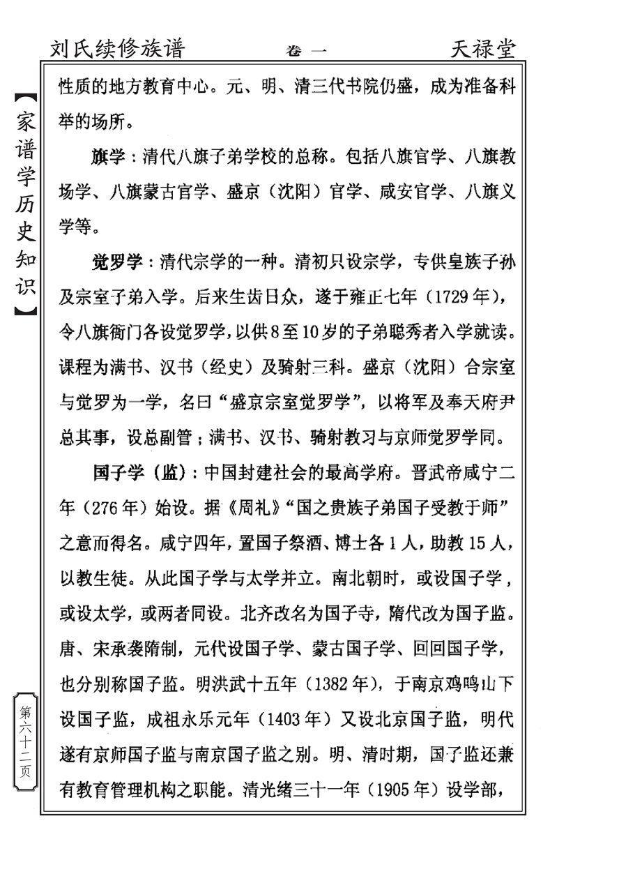 家谱学历史知识_61.jpg