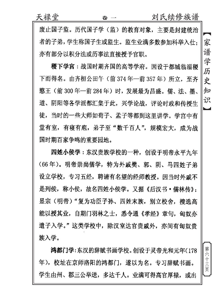 家谱学历史知识_62.jpg