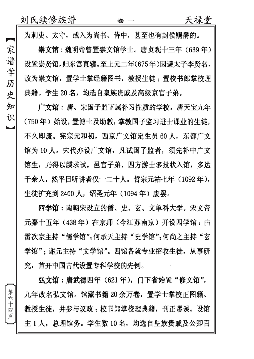 家谱学历史知识_63.jpg