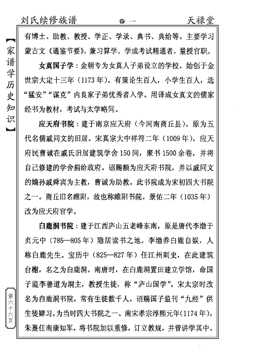 家谱学历史知识_65.jpg