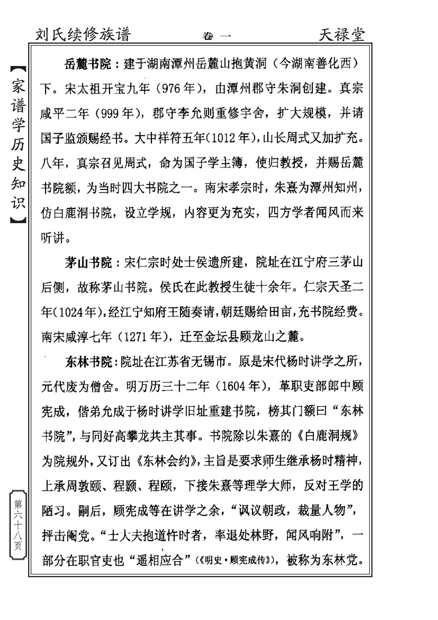 家谱学历史知识_67.jpg