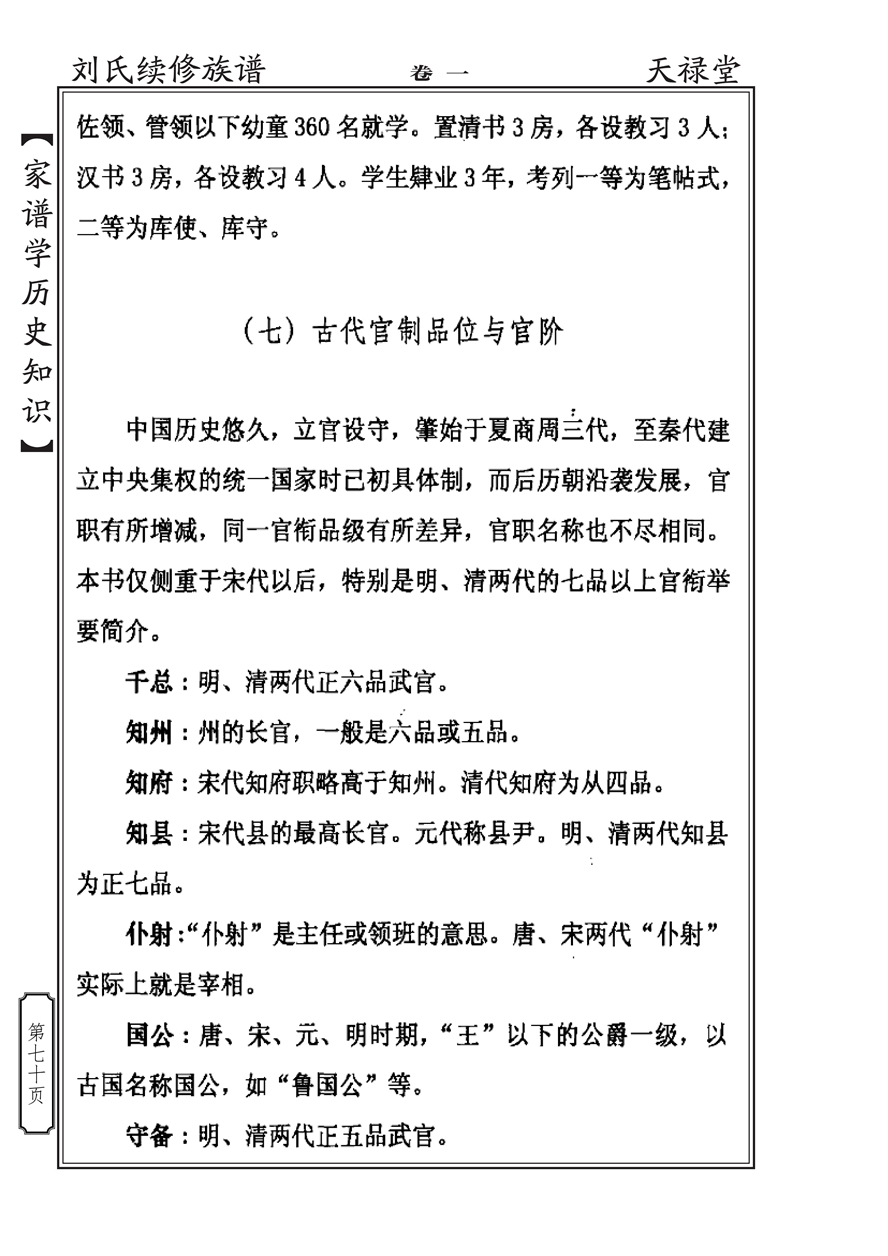 家谱学历史知识_69.jpg