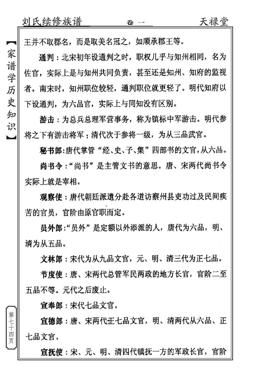 家谱学历史知识_73.jpg