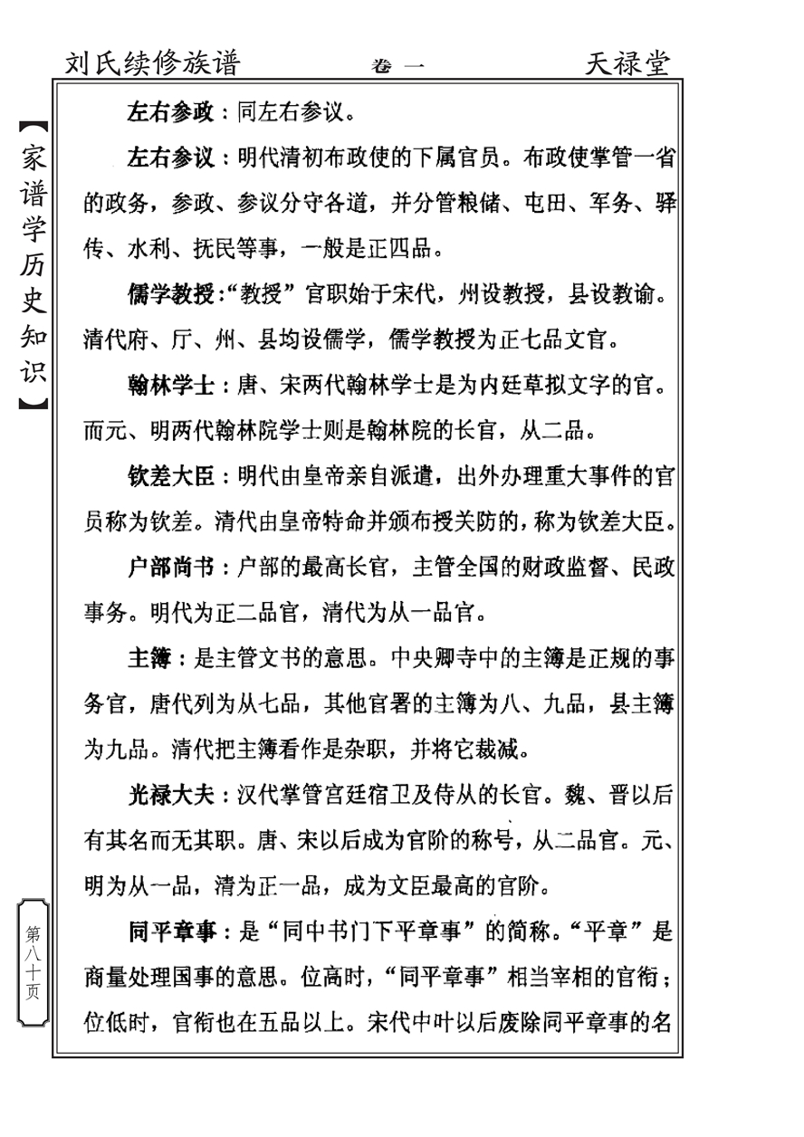 家谱学历史知识_79.jpg