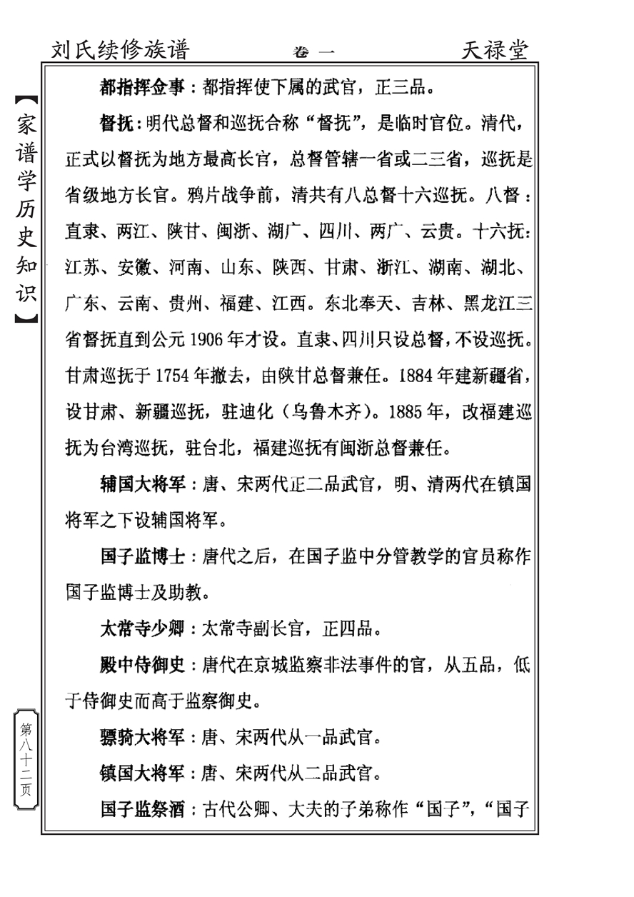 家谱学历史知识_81.jpg