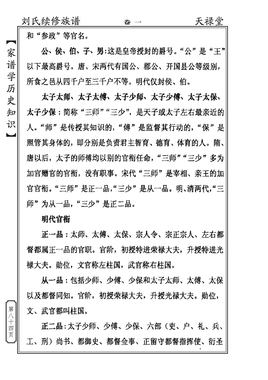 家谱学历史知识_83.jpg