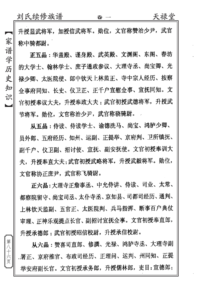 家谱学历史知识_85.jpg