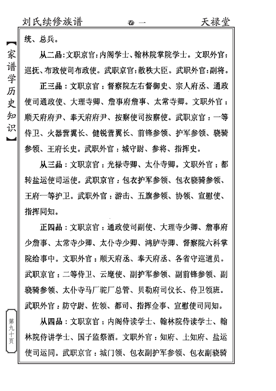 家谱学历史知识_89.jpg