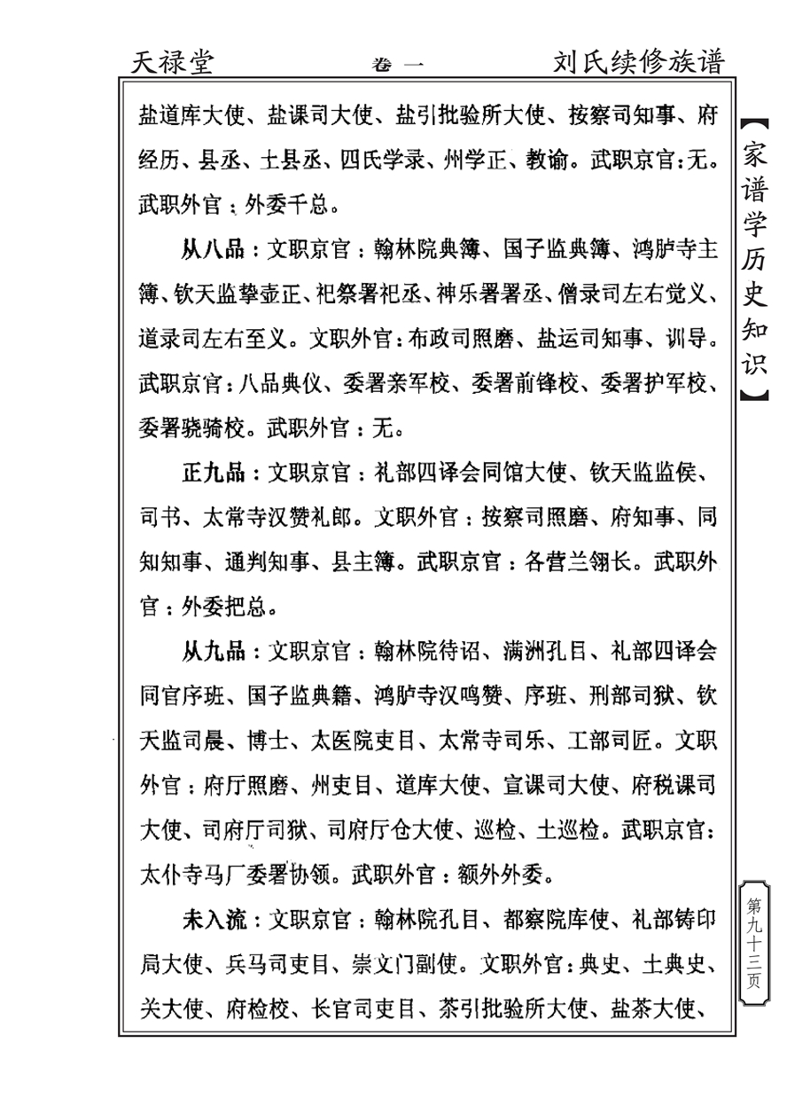 家谱学历史知识_92.jpg