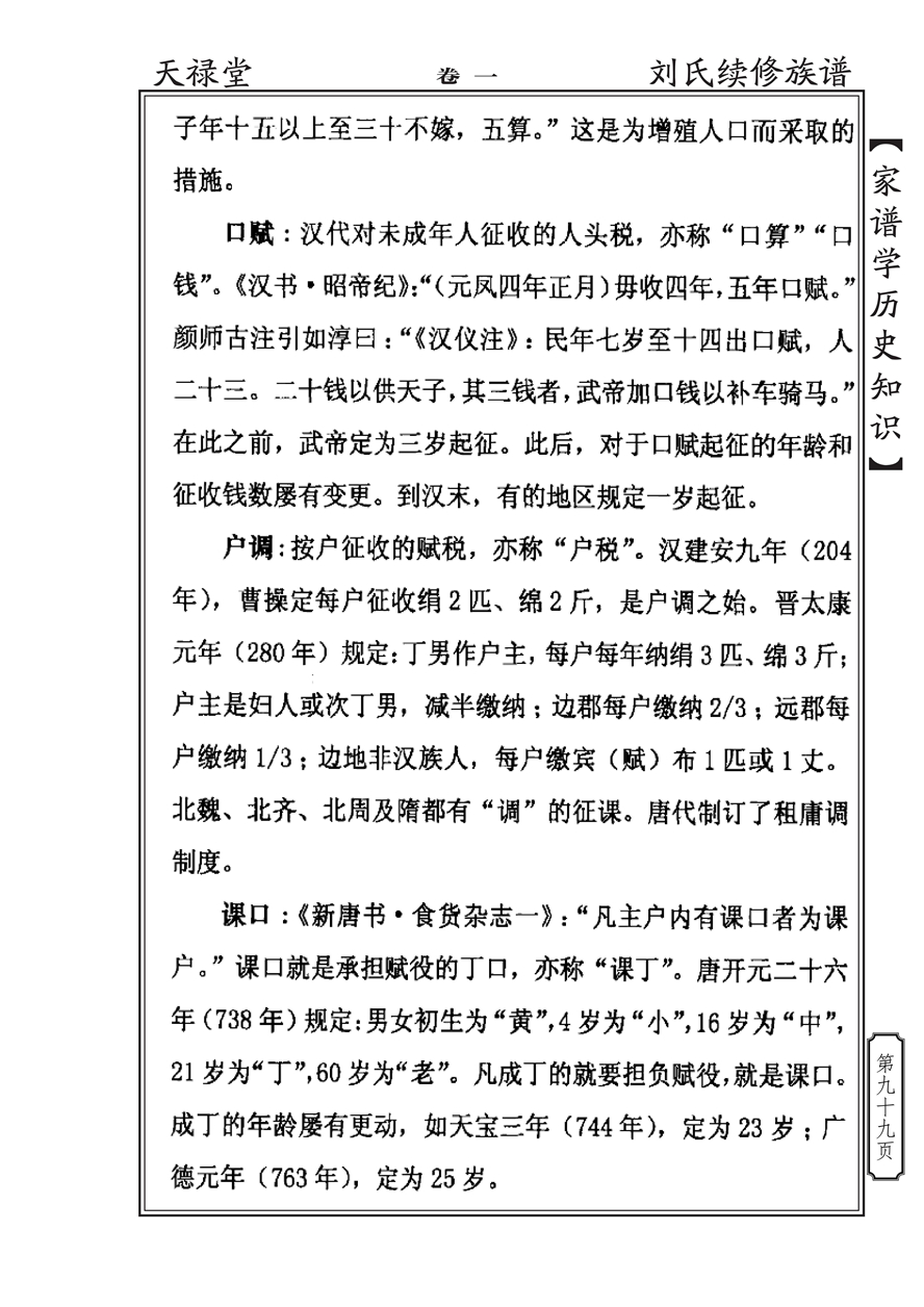 家谱学历史知识_98.jpg