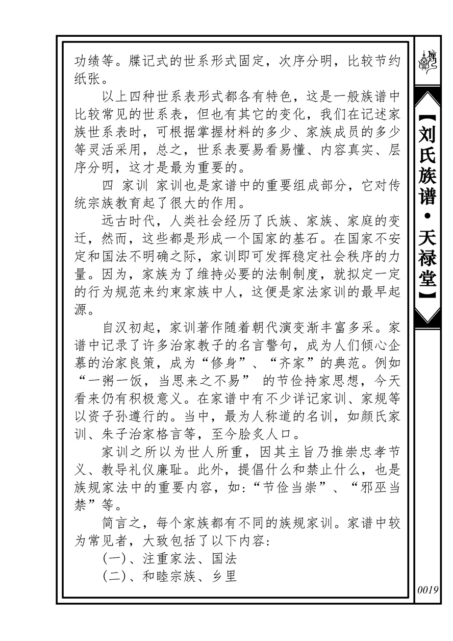家谱编修实务_18.jpg