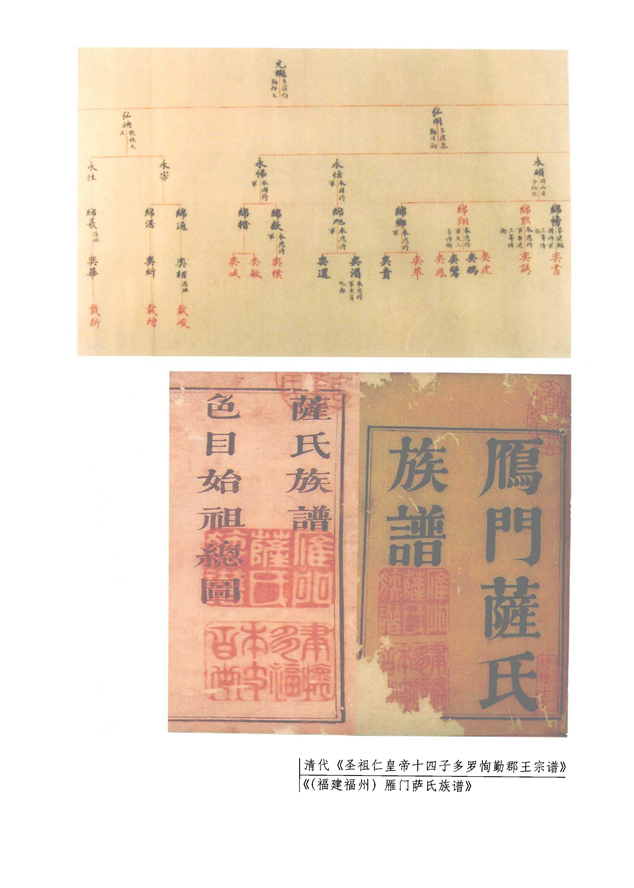 中国家谱通论_03.png
