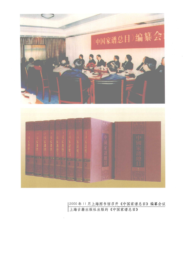 中国家谱通论_05.png