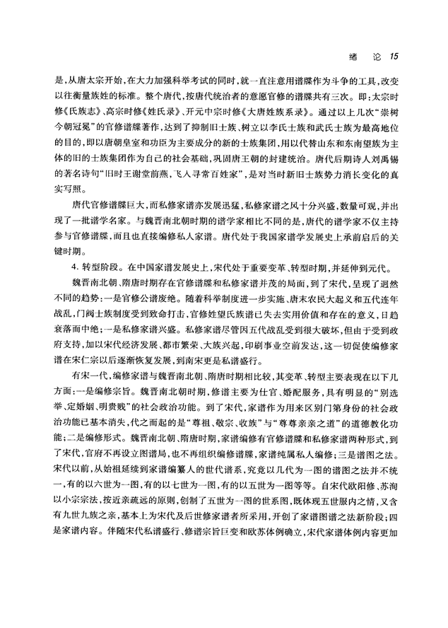 中国家谱通论_28.png