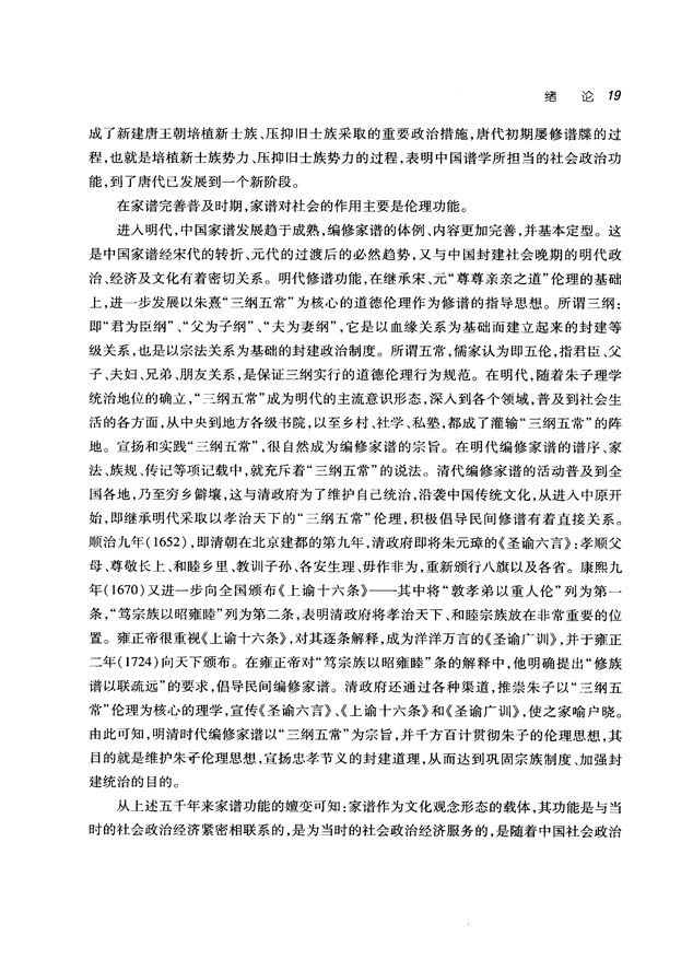 中国家谱通论_32.png