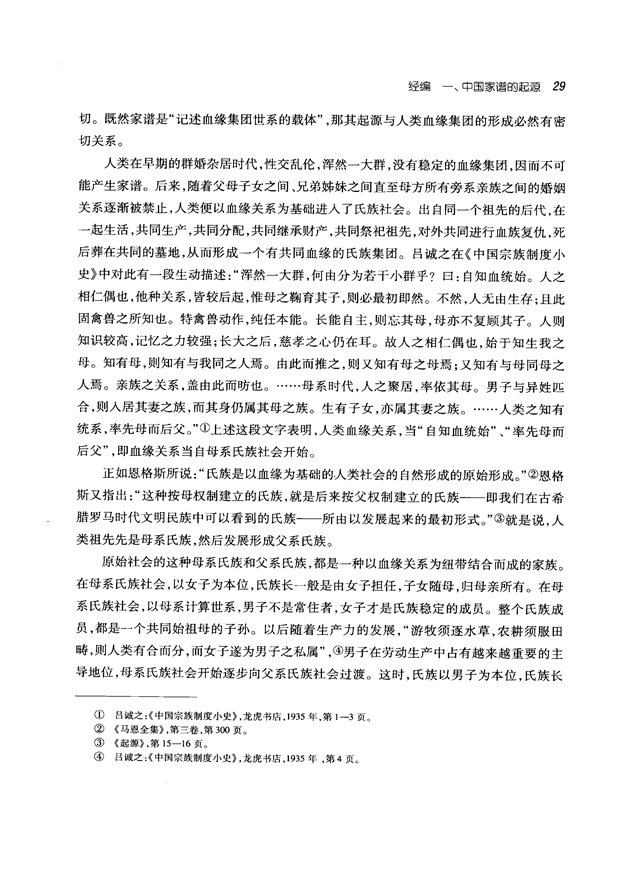 中国家谱通论_42.png