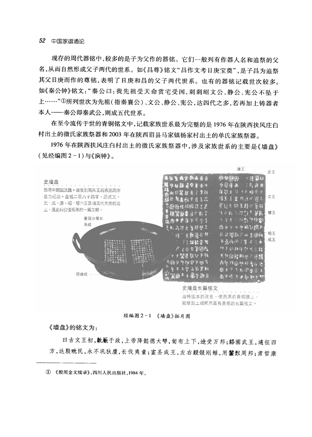 中国家谱通论_65.png