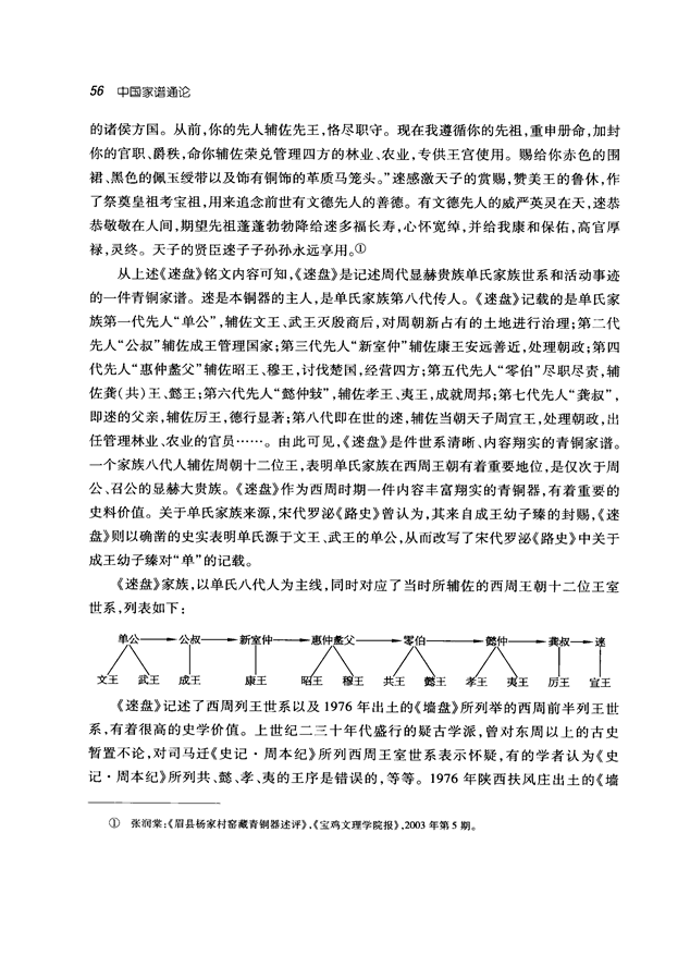 中国家谱通论_69.png
