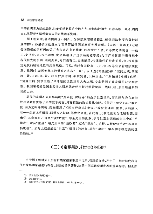 中国家谱通论_71.png