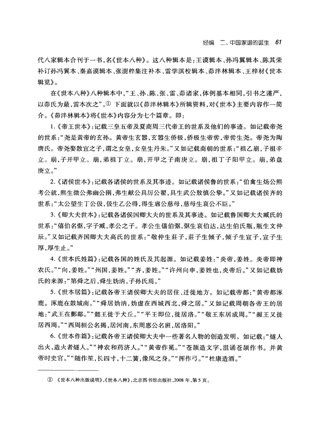 中国家谱通论_74.png