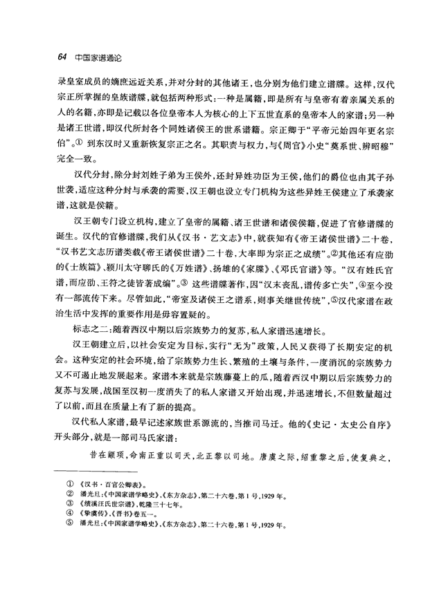 中国家谱通论_77.png