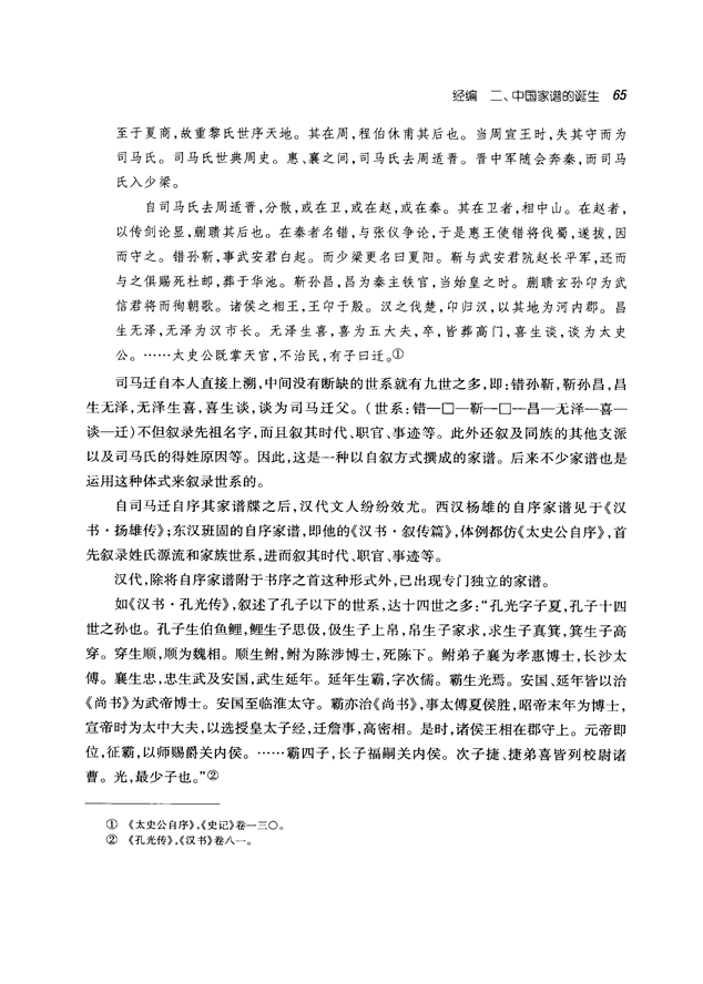 中国家谱通论_78.png