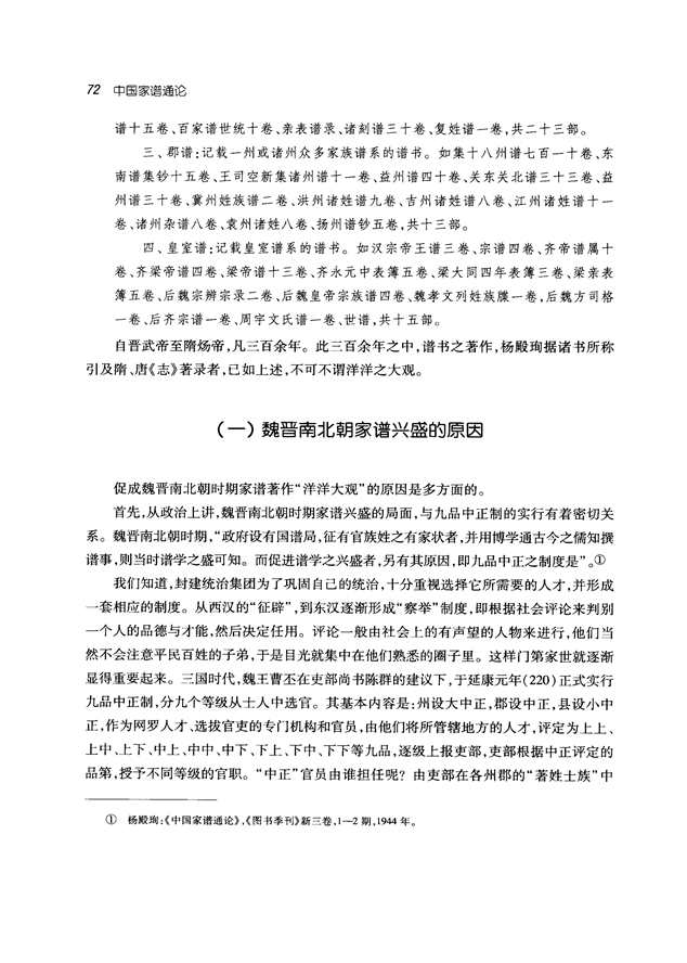 中国家谱通论_85.png