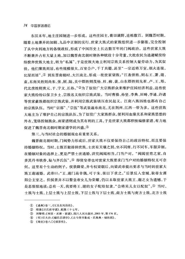 中国家谱通论_87.png