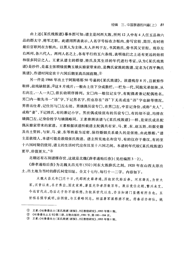 中国家谱通论_94.png
